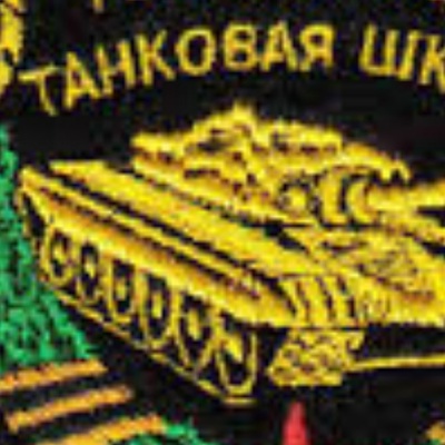 Ашот Танк